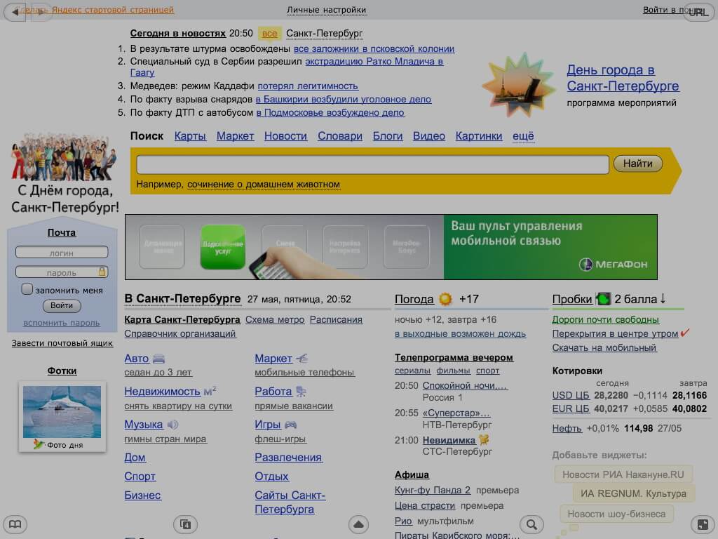 iCab Mobile: самый продвинутый браузер. iCab Mobile: самый продвинутый браузер. Фото.