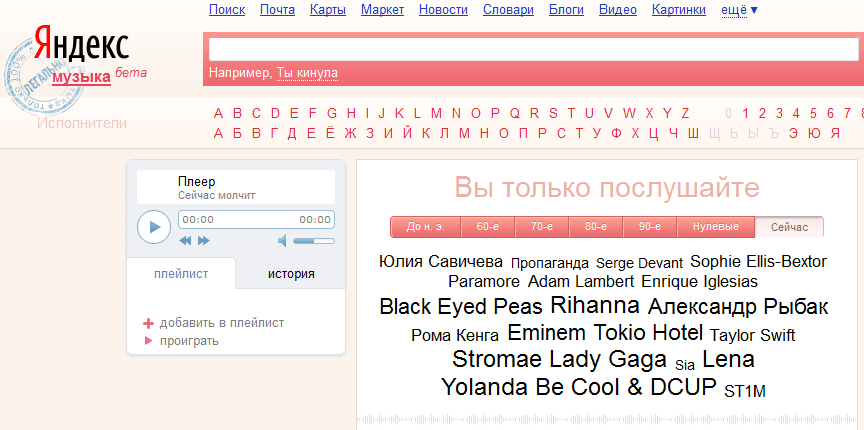 Яндекс.Музыка теперь и на iOS. Яндекс.Музыка теперь и на iOS. Фото.
