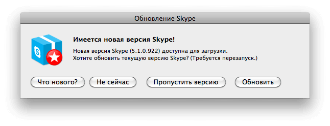 Обновление Skype решает проблемы в безопасности. Обновление Skype решает проблемы в безопасности. Фото.