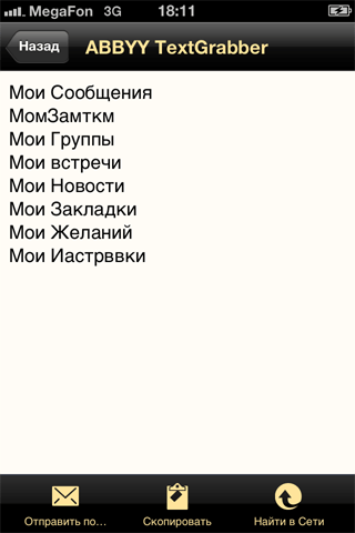 TextGrabber: захват текста на фото. TextGrabber: захват текста на фото. Фото.