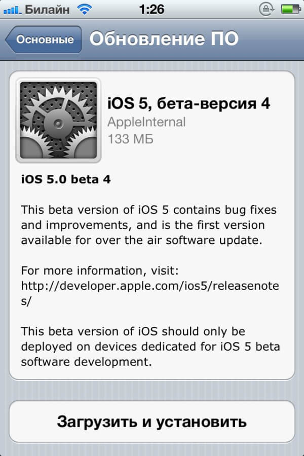 iOS 5 beta 4. Что нового? iOS 5 beta 4. Что нового? Фото.