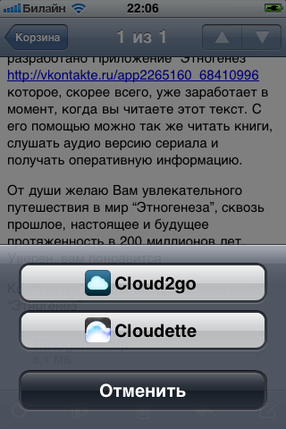 Интеграция с почтовым клиентом Интеграция с почтовым клиентом