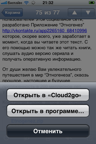 Интеграция с почтовым клиентом Интеграция с почтовым клиентом