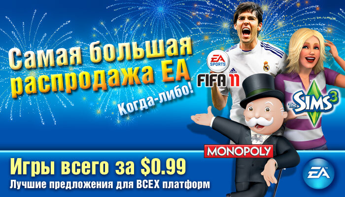 Распродажа от EA в честь Дня Независимости. Распродажа от EA в честь Дня Независимости. Фото.