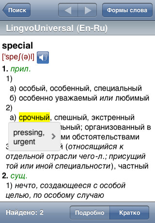 Lingvo Dictionaries 2.0: перевод на лету (Конкурс). Lingvo Dictionaries 2.0: перевод на лету (Конкурс). Фото.