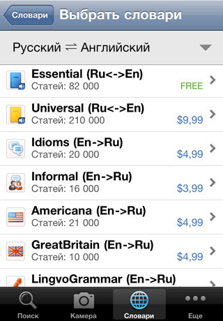 Lingvo Dictionaries 2.0: перевод на лету (Конкурс). Lingvo Dictionaries 2.0: перевод на лету (Конкурс). Фото.