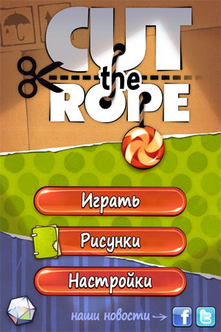cut_the_rope_1
