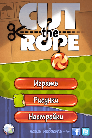Cut the Rope 1.4: новая «игрушечная» коробка! Cut the Rope 1.4: новая «игрушечная» коробка! Фото.