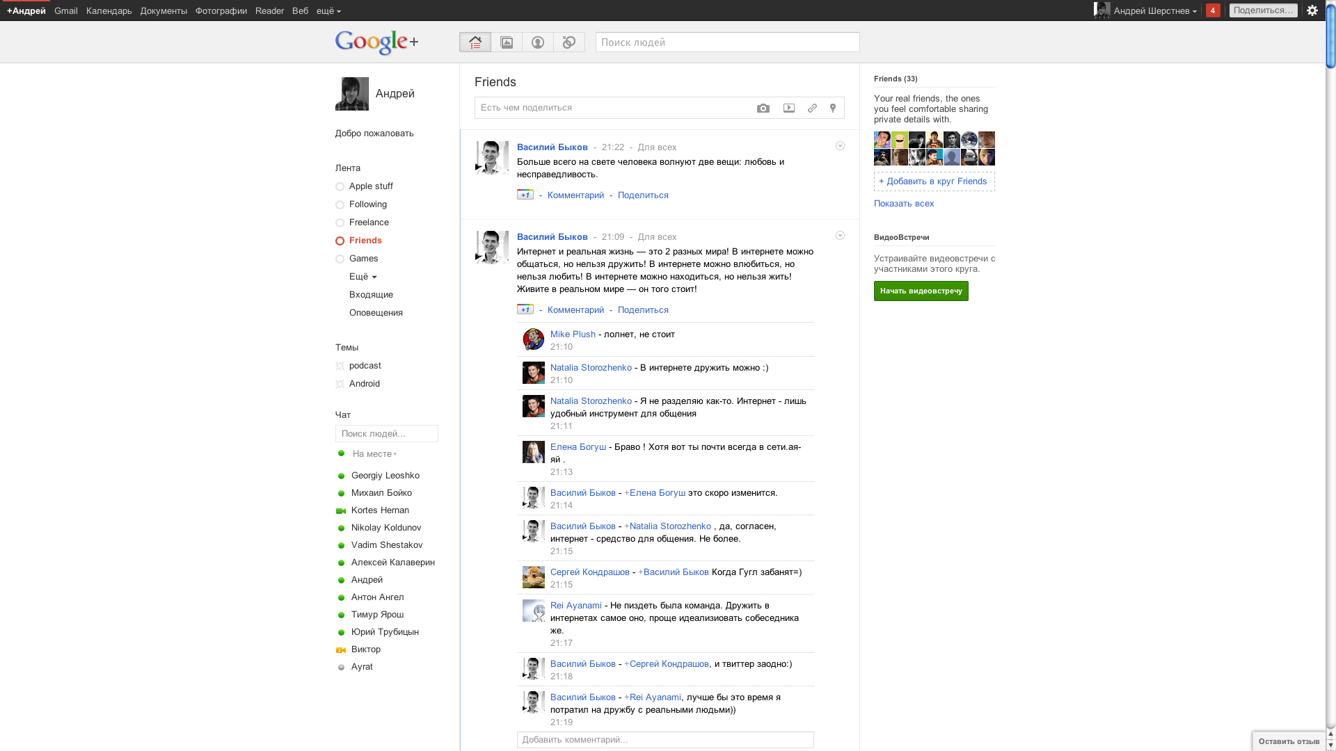 Google Plus подробный обзор. Google Plus подробный обзор. Фото.
