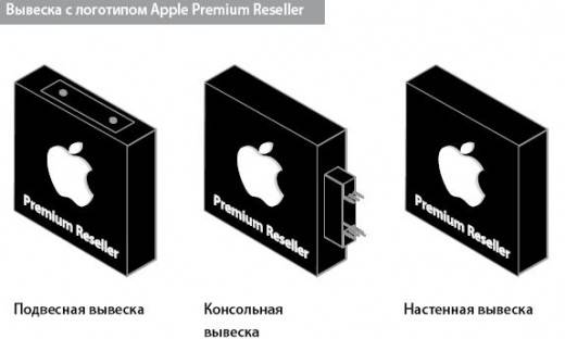Отношения Apple с премиум-реселлерами: взгляд изнутри
