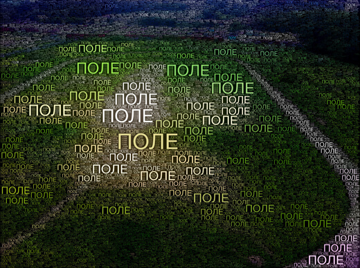WordFoto: твори искусство. WordFoto: твори искусство. Фото.
