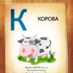 Азбука АБВГДейка HD. Фото.