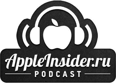 Анонс. [24] Еженедельный подкаст AppleInsider.ru. Фото.