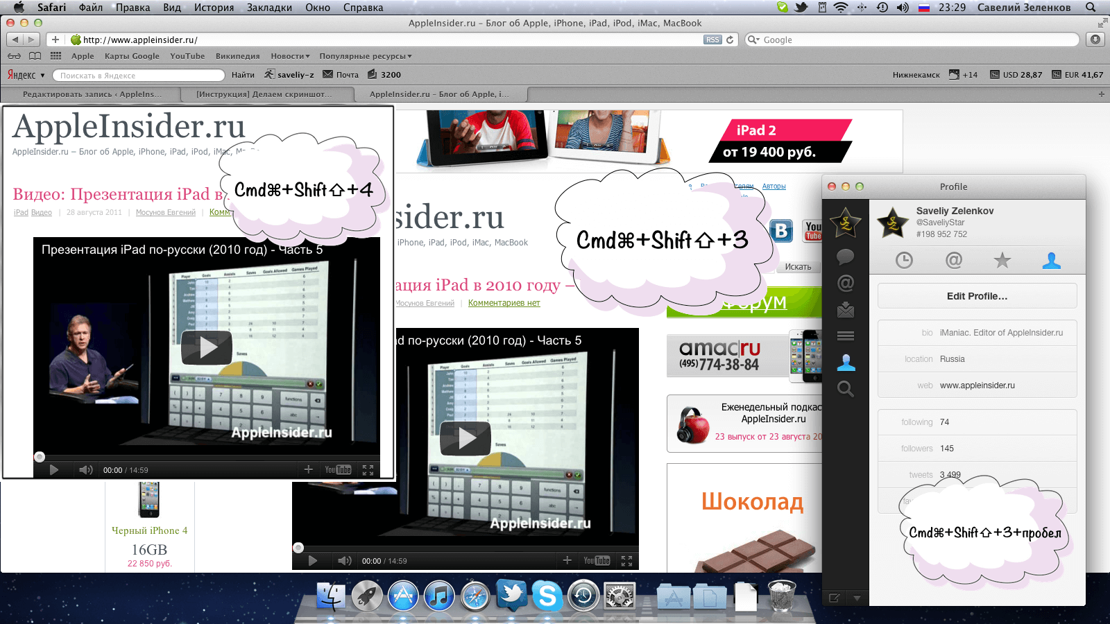 [Инструкция] Делаем скриншоты в OS X. Фото.