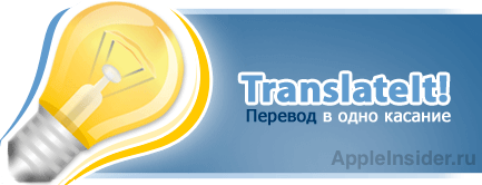 [Mac App Store] Обзор словаря TranslateIt! Фото.