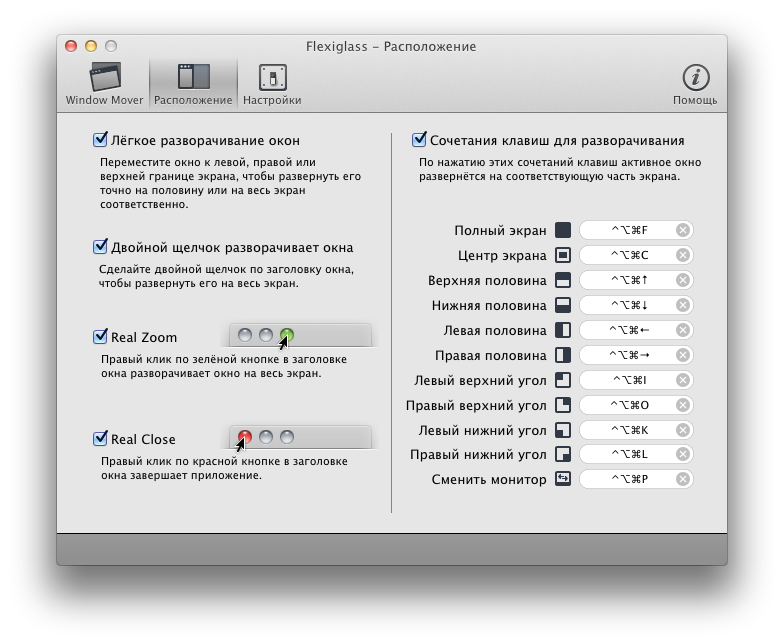 [Mac App Store] Flexiglass — программа для управления окнами. Фото.