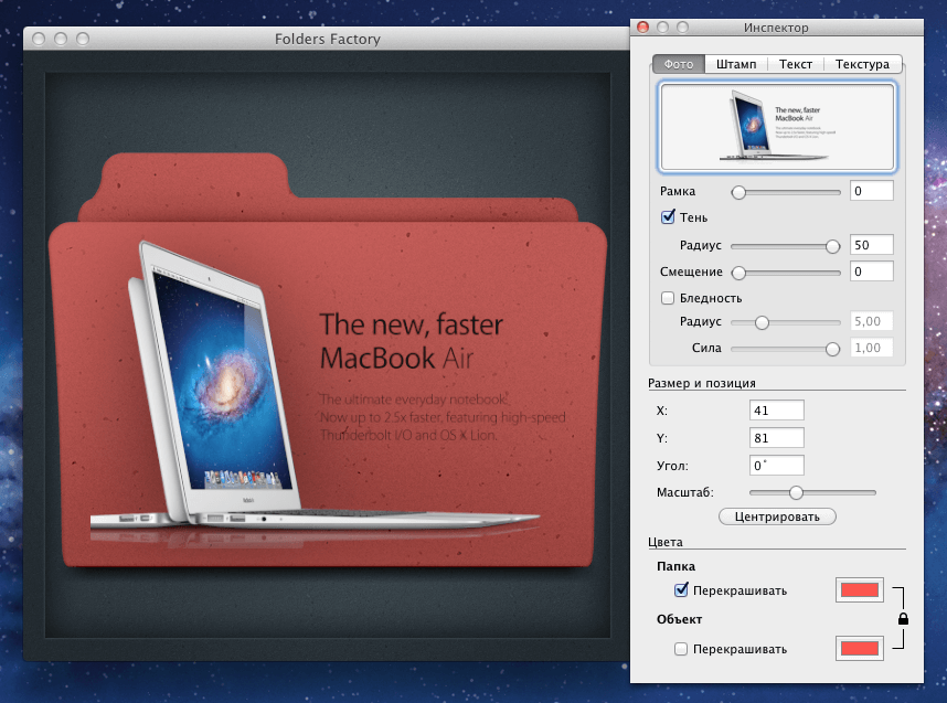 [Mac App Store] Folders Factory — сделай уникальными свои папочки в OS X. Фото.