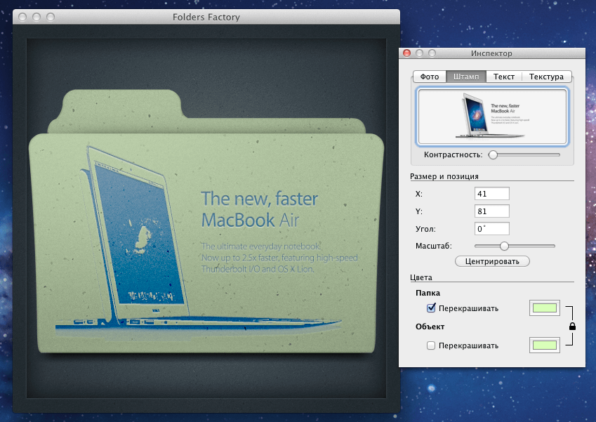 [Mac App Store] Folders Factory — сделай уникальными свои папочки в OS X. Фото.