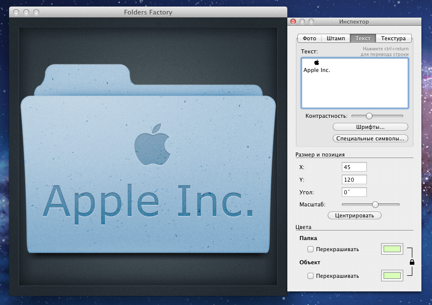 [Mac App Store] Folders Factory — сделай уникальными свои папочки в OS X. Фото.