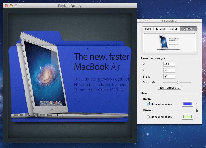 [Mac App Store] Folders Factory — сделай уникальными свои папочки в OS X. Фото.