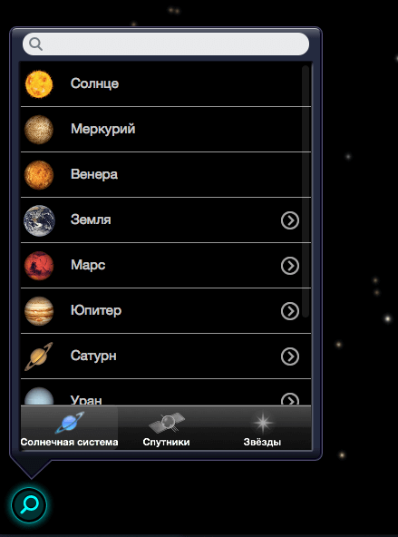 [Mac App Store] Solar Walk — Прогулка по солнечной системе