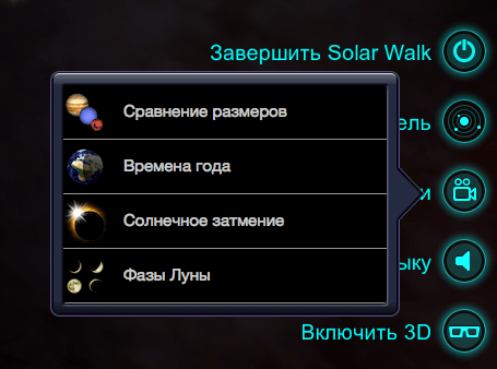 [Mac App Store] Solar Walk — Прогулка по солнечной системе