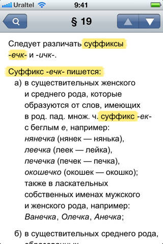 Представление правил в приложении