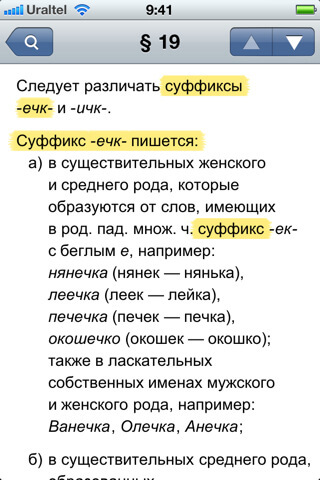 Правила русского языка — пиши правильно! + конкурс. Правила русского языка — пиши правильно! + конкурс. Фото.