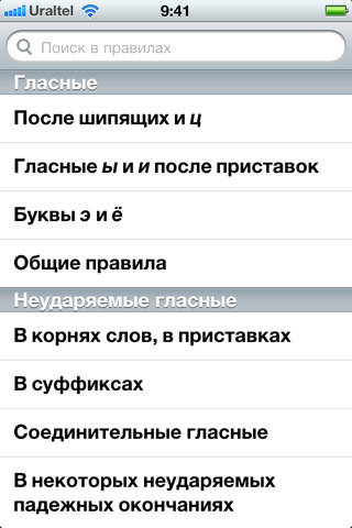 Разделы правил по группам
