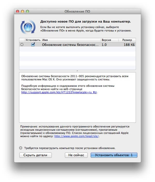 Apple выпустила обновление безопасности 2011-005. Apple выпустила обновление безопасности 2011-005. Фото.
