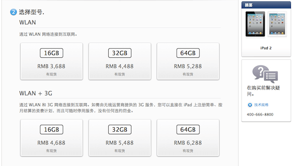 Apple начала продажи iPad 2 с 3G в Китае. Apple начала продажи iPad 2 с 3G в Китае. Фото.