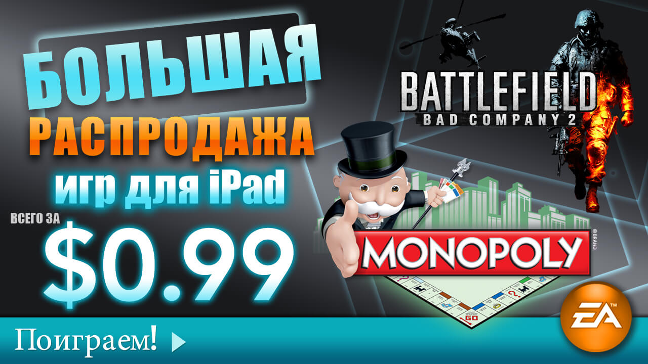 Распродажа от EA — все по $0.99. Распродажа от EA — все по $0.99. Фото.