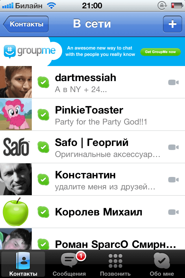 Обновление Skype для iOS. Обновление Skype для iOS. Фото.