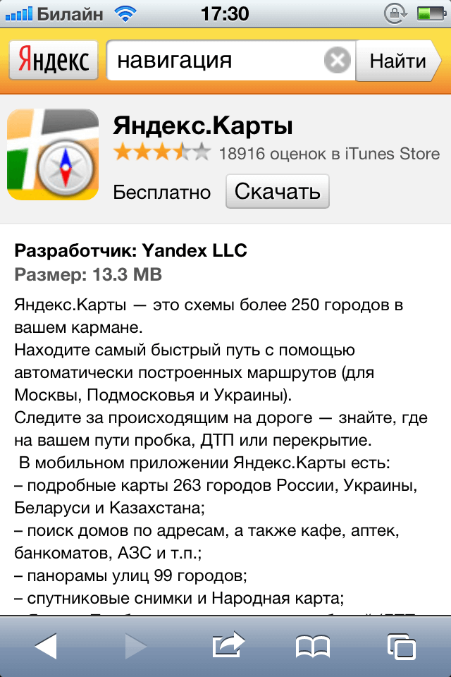 Яндекс запустил поиск по iOS и Android приложениям. Яндекс запустил поиск по iOS и Android приложениям. Фото.