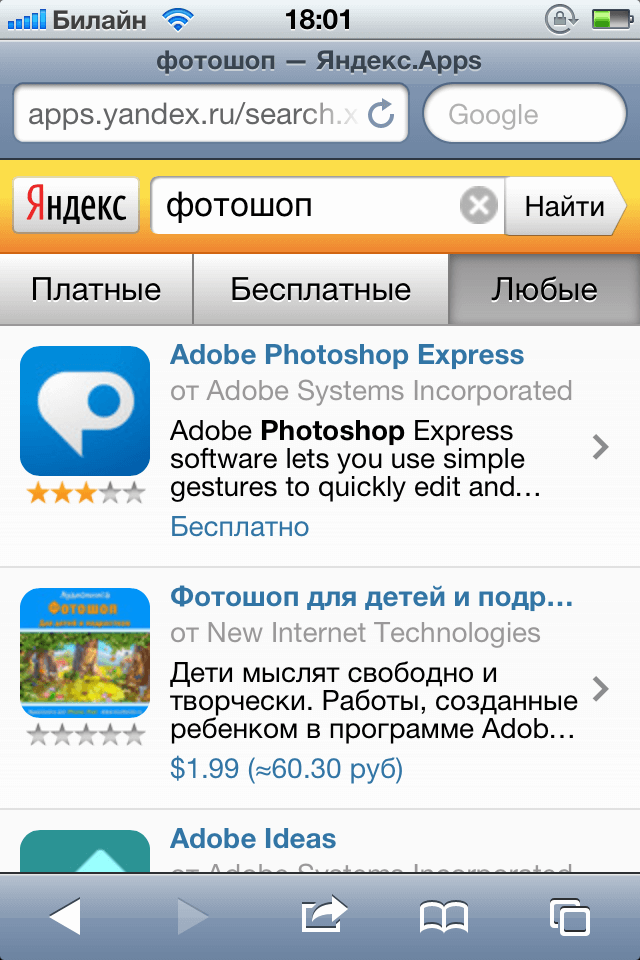 Яндекс запустил поиск по iOS и Android приложениям. Яндекс запустил поиск по iOS и Android приложениям. Фото.