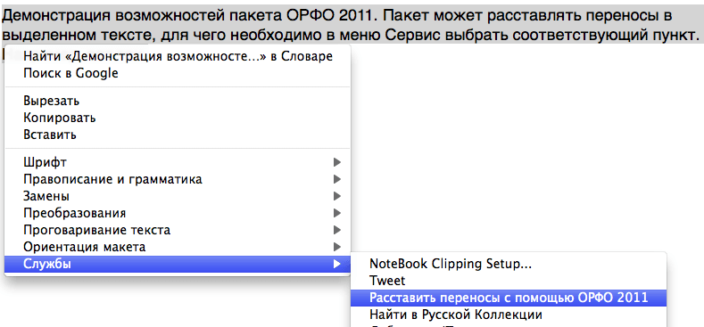 [Mac OS X] Готовится обновление «ОРФО-2011 для Mac OS X» + Скидка. Переносы. Фото.