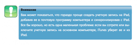 iPad. Исчерпывающее руководство - Совет 1