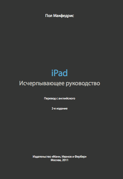 Читаем книги — учимся пользоваться iPad и App Store. Читаем книги — учимся пользоваться iPad и App Store. Фото.