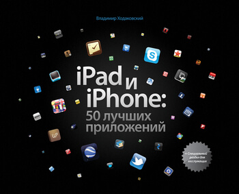 Читаем книги — учимся пользоваться iPad и App Store. Читаем книги — учимся пользоваться iPad и App Store. Фото.