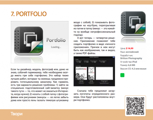 iPad и iPhone: 50 лучших приложений - 7. Portfolio