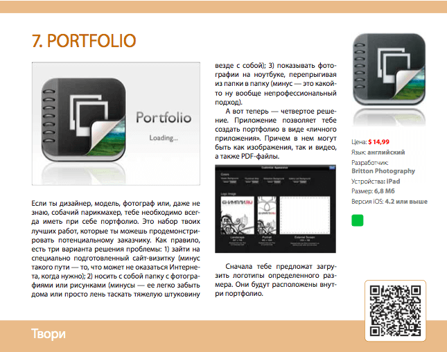 Читаем книги — учимся пользоваться iPad и App Store. Читаем книги — учимся пользоваться iPad и App Store. Фото.