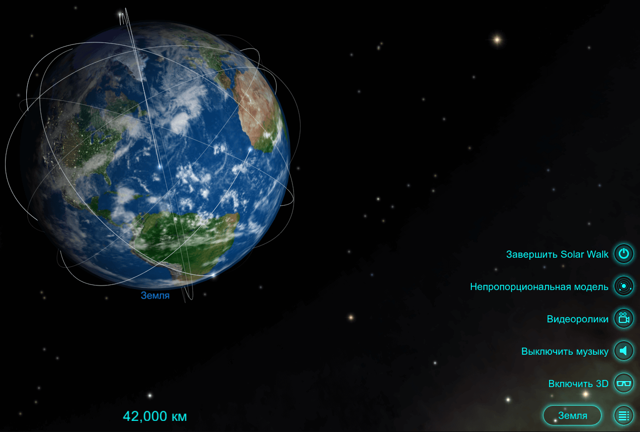 [Mac App Store] Solar Walk — Прогулка по солнечной системе. Фото.