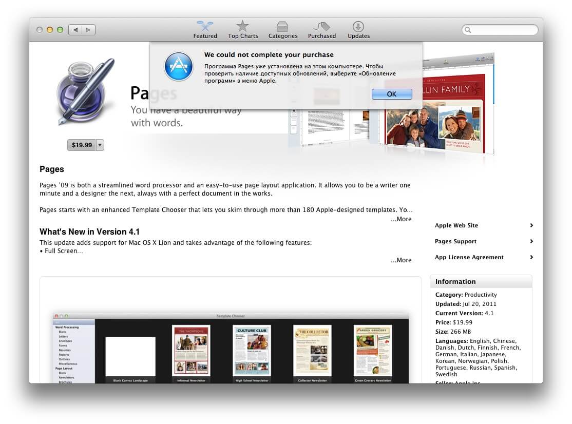 Mac App Store теперь предупреждает при повторной покупке установленного ПО. Mac App Store теперь предупреждает при повторной покупке установленного ПО. Фото.