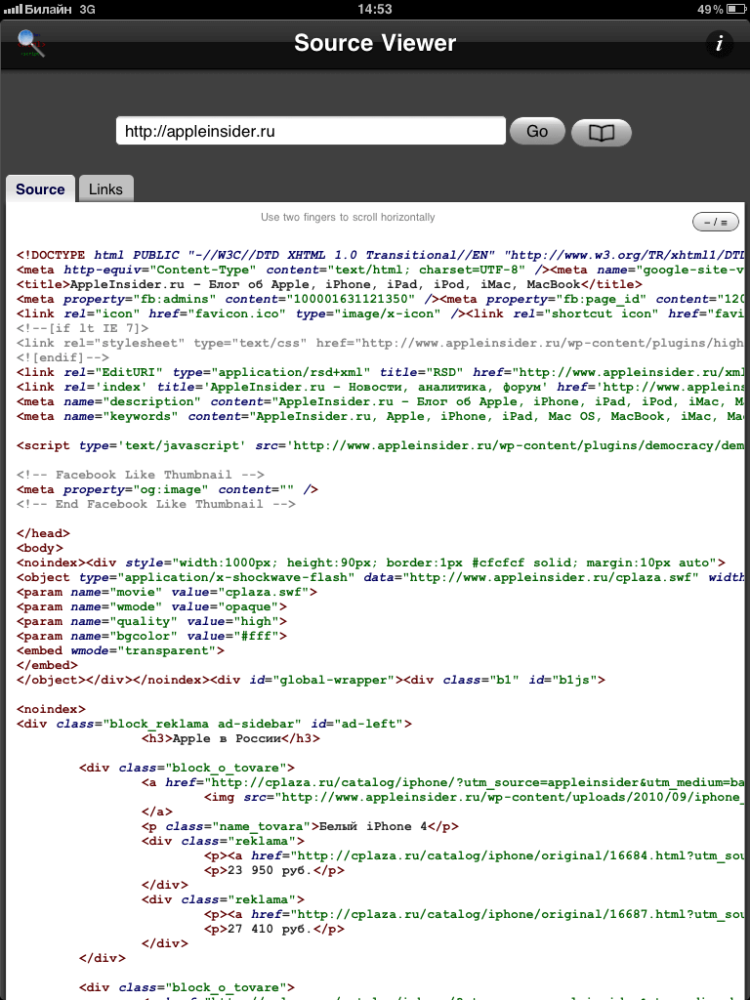 Source Viewer XL — просмотр исходного кода. Source Viewer XL — просмотр исходного кода. Фото.