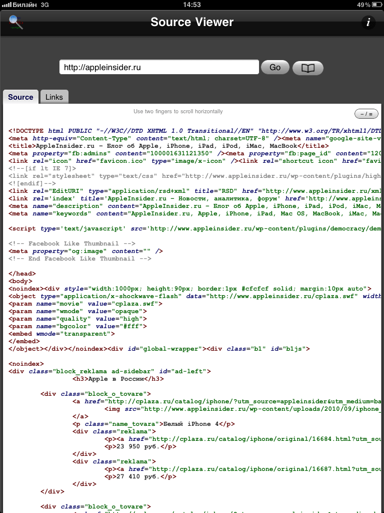 Source Viewer XL — просмотр исходного кода. Source Viewer XL — просмотр исходного кода. Фото.