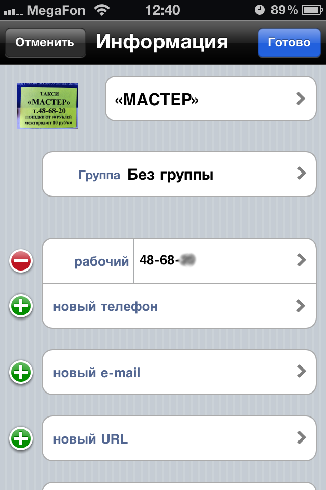 Распознанная визитка Распознанная визитка