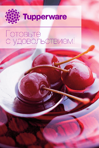 Tupperware: готовьте с удовольствием. Фото.