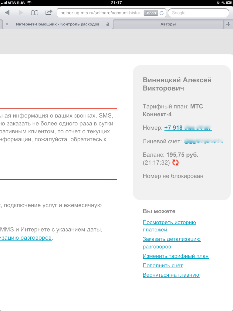 006 - iPad Баланс 006 - iPad Баланс