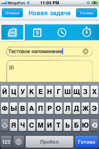Создание напоминания Создание напоминания