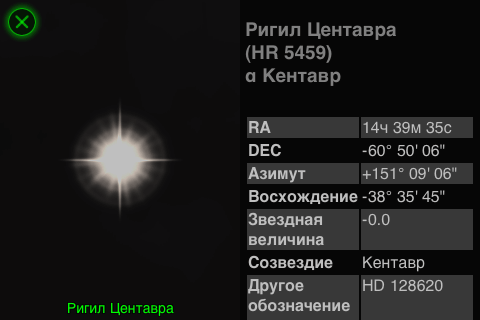 Star Walk — 3D карта звёздного неба. Star Walk — 3D карта звёздного неба. Фото.